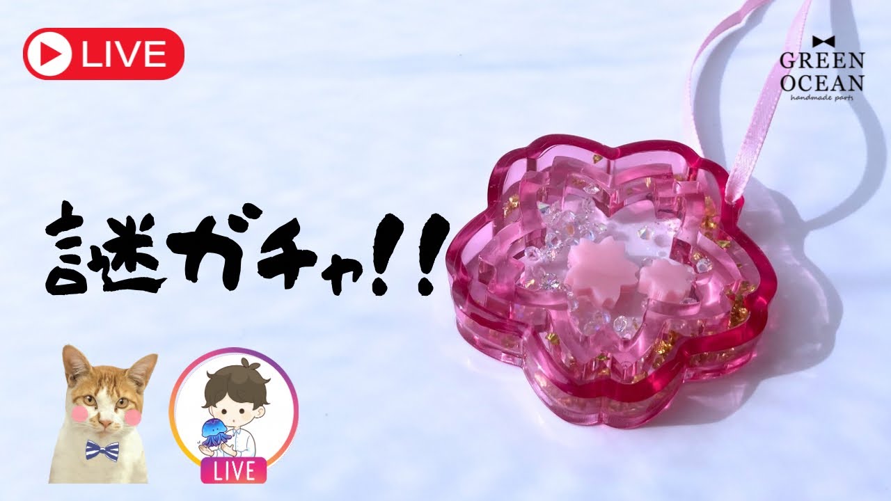 謎ガチャ！！　#ハンドメイド #隠れ工房greenocean #tiktok #resinart #レジン