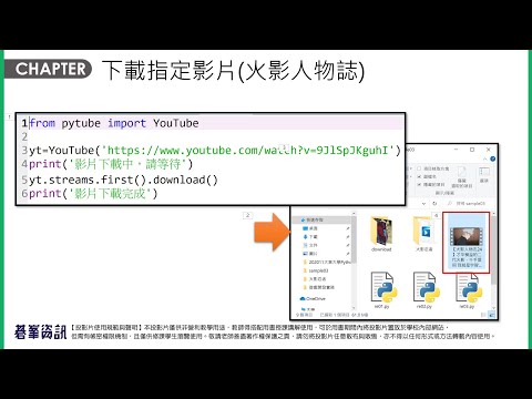 Python下載Youtube影片