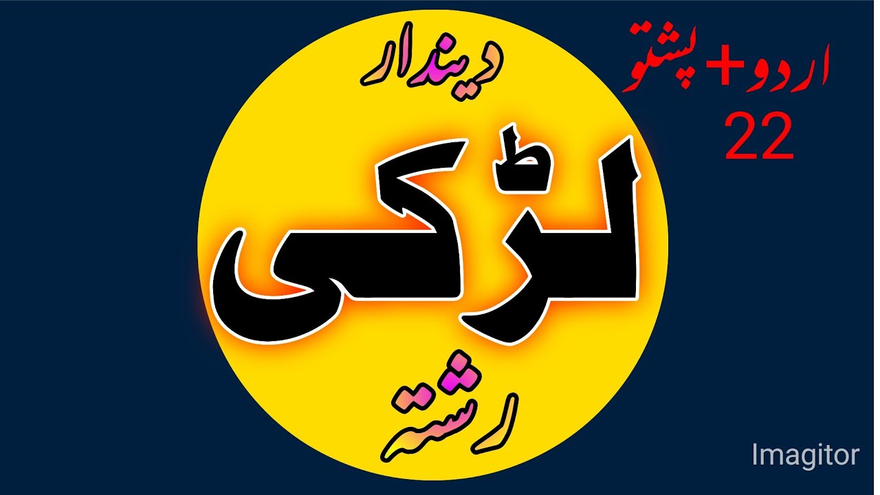 Islamic Rishta Santer/international Rishta/all Pakistan Rishta/shadi ...