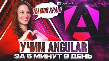 Angular: что это и с чего начать? Ваш первый проект за 5 минут! Урок 1