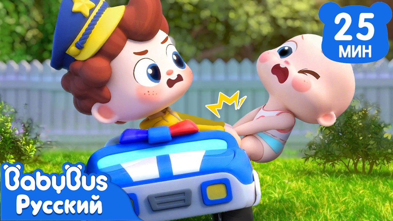 🚓Нужно делиться! | Да, Нео! | Новая песенка для детей | Развивающие ритмы | BabyBus