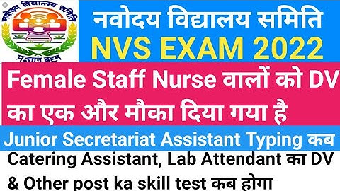 nvs document varification 2022 | catering assistant lab attendant का DB कब | JSA & other post का कब?