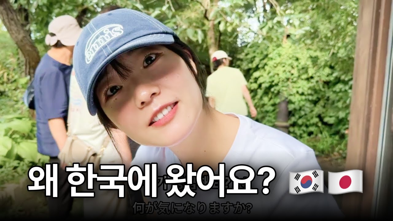 일본인 여자친구가 한국에 온 이유? [한일커플] (なんで韓国に興味を持つようになったの？)