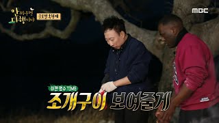 [안싸우면 다행이야] &#39;이젠 명수 TIME