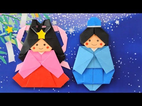 七夕折り紙 織姫と彦星の作り方 Origami Orihime And Hikoboshi
