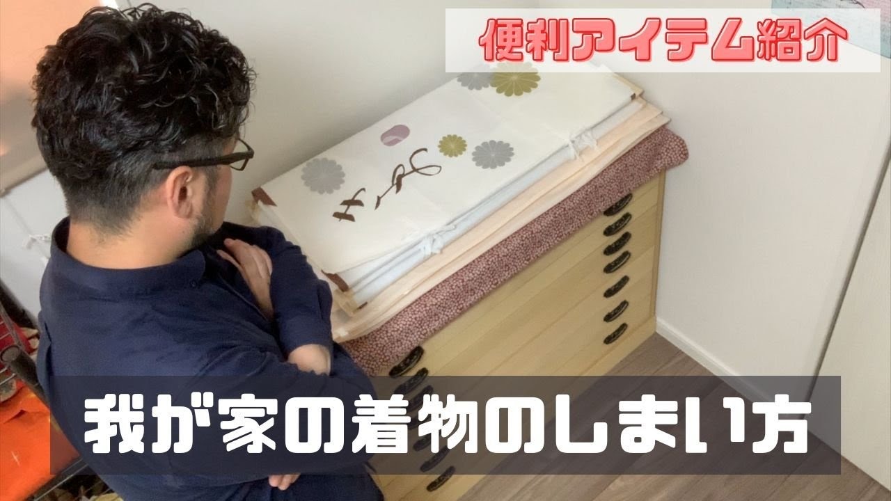 How We Store Our Kimonos at Home (Including Useful Items) - YouTube