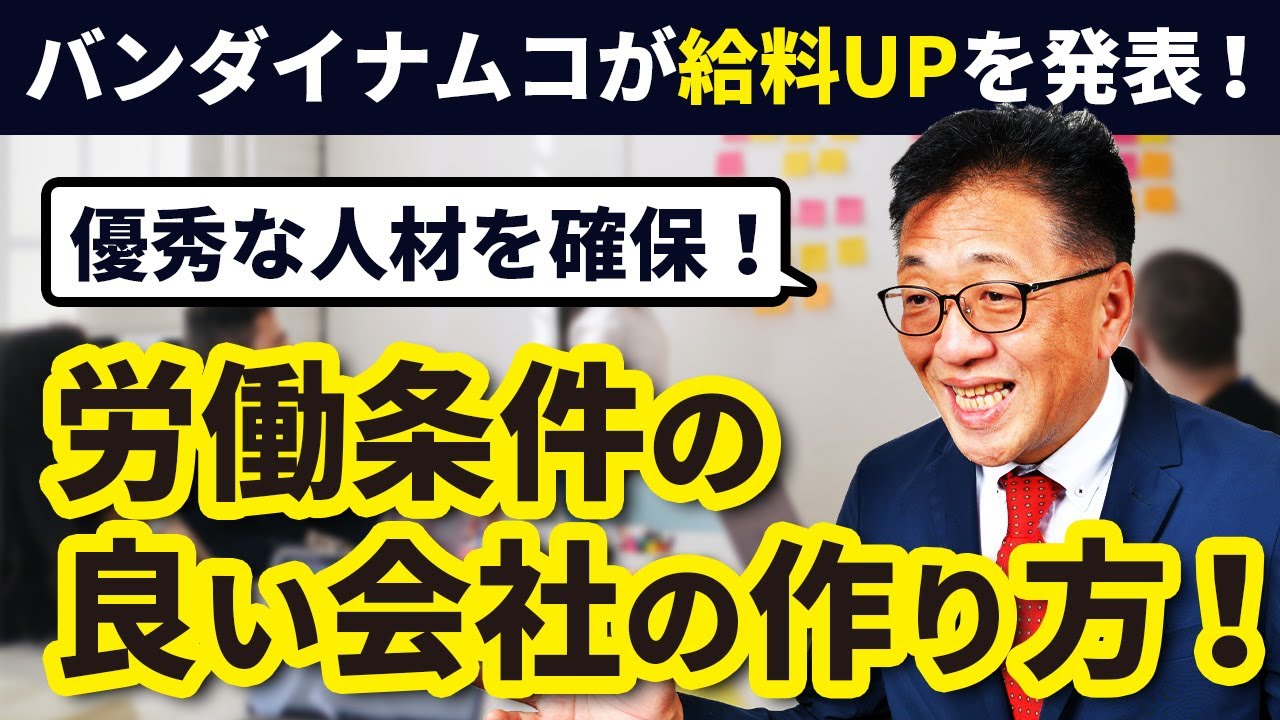 バンダイ ナムコ 初任 給