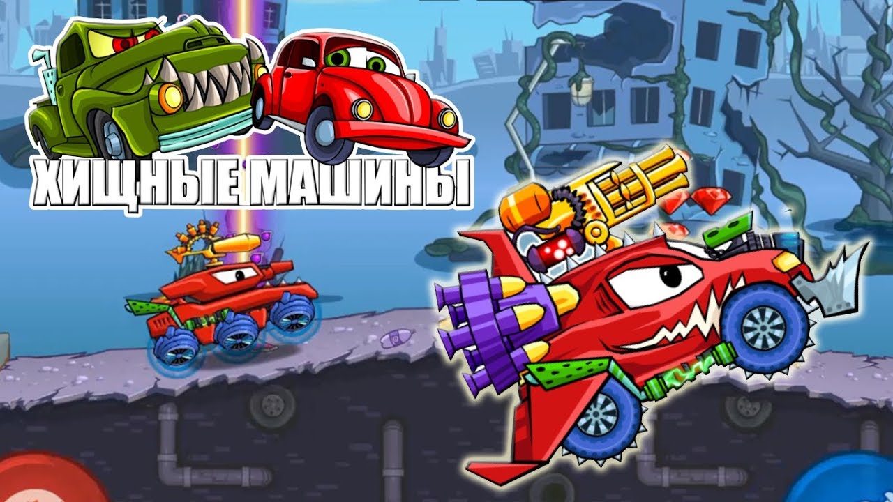 Хищные машины мультфильм Хищные машины мультфильм