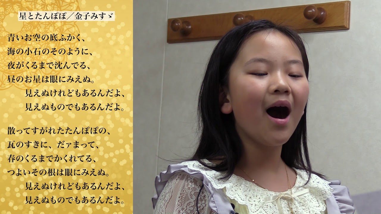 金子みすゞの詩を歌にする旅 47 音で伝える Youtube