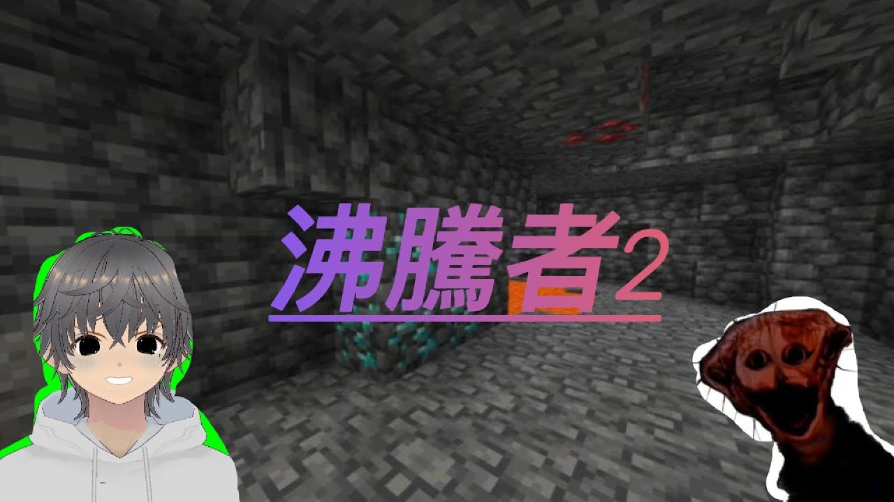 Minecraft 2 我直接先跟觀眾們講因為我沸騰者1他檔案壞掉的關係所以我重新開一個檔案 - YouTube