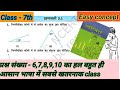कक्षा 7वीं गणित प्रश्नावली 5.1 हल | ganit class 7th presnawali 5.1 new book