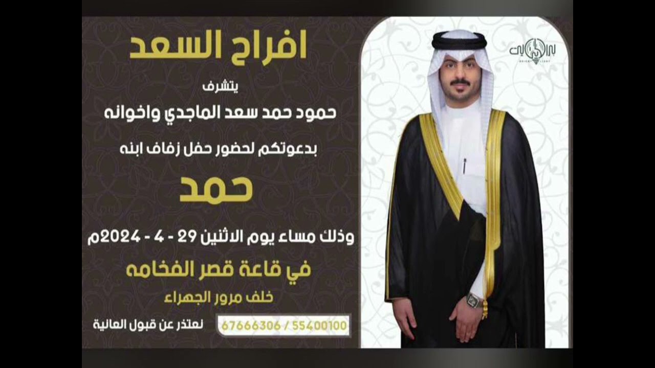 شيلة : افراح السعد مهداه الى حمد حمود الماجدي  - سعد محسن ( حصرياً ) 2024