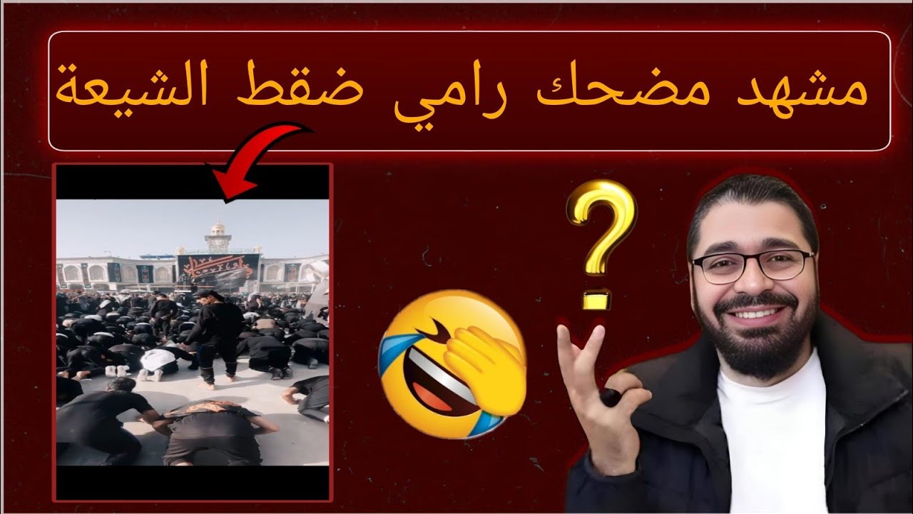 طحاااان المعمام ‼️هاتموت ضحك شهد معمل بابو العباس 🤣🔥شيخ رامي - YouTube