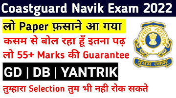 Coastguard Navik GD DB YANTRIK Important Topics And Best Books For Section 1 2022 Exam | Coastguard
