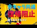 【スマブラSP】復帰阻止の方法【3つの意識配分】