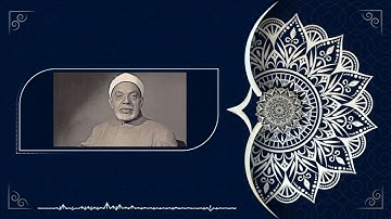 سورة الضحى بصوت الشيخ عبد الفتاح الشعشاعي/ تلاوة خاشعة ومؤثرة للشيخ