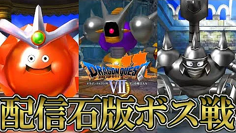 ドラゴンクエスト7真ん中の黄色石版