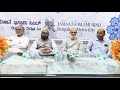 Eid Milan Party to promote Unity & Harmony at Darussalam, Bengaluru | Jamaat e Islami Hind