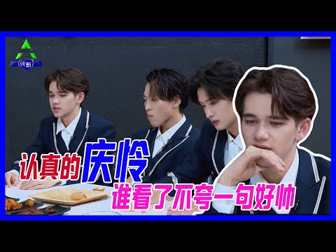 意難平NO.1慶憐，認真面對採訪問答，誰看了不誇一句好帥！【創造營2021】