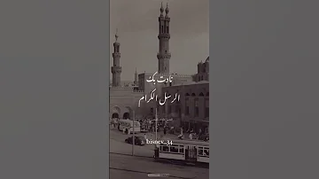 سماك ربك في القران محمد نادت بك الرسل الكرام يا له من كلام مدح نبوي 