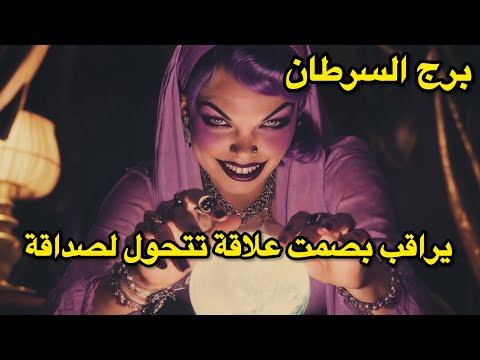 برج السرطان الاسبوع الاول نوفمبر مراقب بصمت كل اخبارك