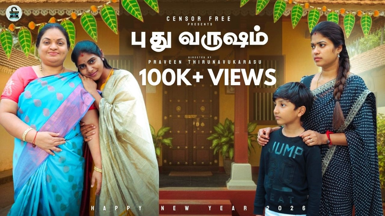 புது வருஷம் 🗓️ | Tamil Short Film | Sathyapriya Sivasamy, Kowsi, Asha | Praveen | 4K | Censor Free