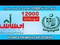 A Message For Ehsaas Program Emergency 12000 Cash, #EhsaasProgram, #ImranKhan
