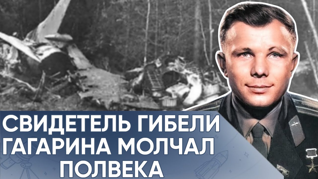 Загадки Гибели Гагарина. Полёт, Который Не Должен Был Состояться. Юрий Гагарин.