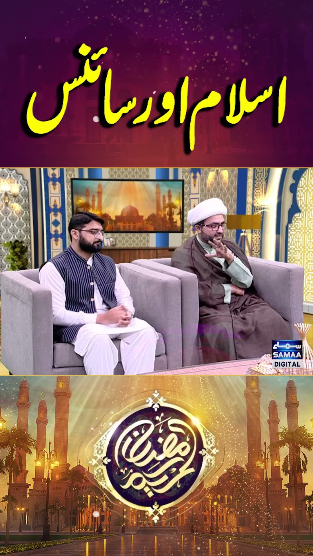 Islam And Science | Ramzan Kareem | #trendingshorts