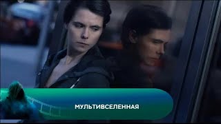 ⁣ЗАПУТАННАЯ ПАРАЛЛЕЛЬНАЯ РЕАЛЬНОСТЬ! Мультивселенная. Лучшие фильмы