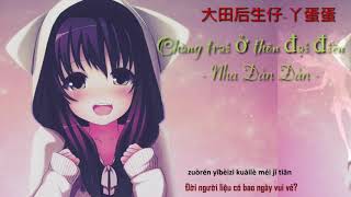 (🎵vietsub) chàng trai ở thôn đại điền - Nha Đản Đản / 大田后生仔-丫蛋蛋