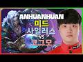 Rank 1 사일러스 : 코그모를 분쇄하는 그의 INSANE 무빙과 완벽한 학살 - 한글자막