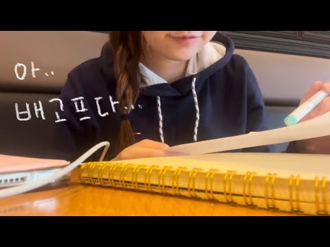 💥vlog| 새벽공부, gs25 물떡, 스트레스 받아서 불닭 ,작심1일 다이어트, , 그릭요거트, 학원알바,