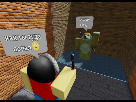 Коды на ходьбу в роблокс. Читер роблокс. Читы роблокс сквозь стены. Если ли баг прохождения сквозь стены вроблокс. Чит на роблокс.