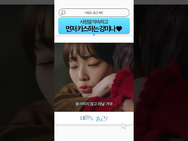사랑을 확인한 순간????#내일도출근