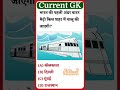 #study#gk#shortsfeed#viral#trending#facts#shortvideo#shorts#short#song #studiestoday@MrBeast
