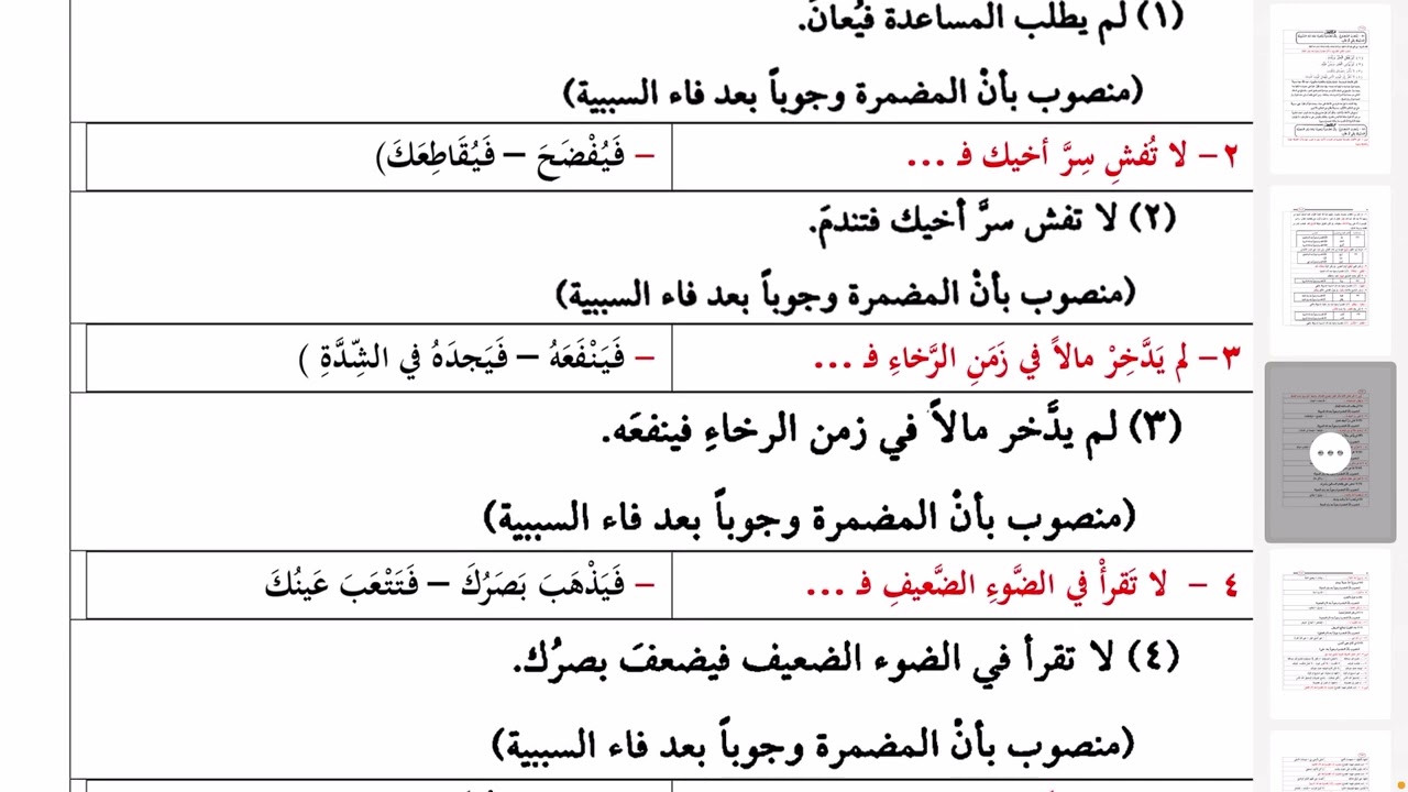 زينة النحو الواضح تمرين ٢  في نصب المضارع زيادات ٢٩٦