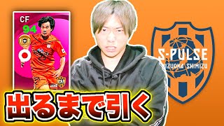 ウイイレアプリ21 アイコニックガチャで 岡崎慎司選手 出るまで終われません Youtube