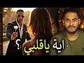 مع كل الناس محمد ومعاكي انتي حمو اية ياقلبي مع كل الناس محمد ومعاكي انتي حمو اية ياقلبي