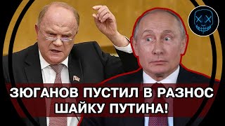 Путин в ШОКЕ! СКАНДАЛЬНОЕ обращение Зюганова к Пескову! Потери нашей страны ПРЕВЗОШЛИ потери ВОВ!