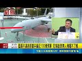 各部會共編近193億無人機預算 翁曉玲轟:錢坑產業 藍委不滿各部會共編近193億預算 莊瑞雄:對無人機喔不了解｜三立新聞LIVE