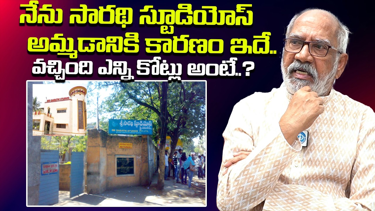 నేను సారథి స్టూడియోస్ అమ్మడానికి కారణం ఇదే | GV Narayana Rao About Sarathi Studios | iDream Vision