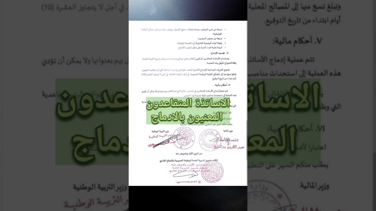 الاساتذة المتقاعدون المعنيون بالادماج