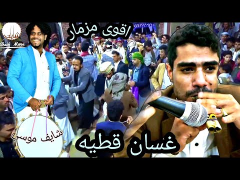 اقوى زفه مزمار وبرع غسان قطيه صوتوشايف موسى زفه كامله افراح ال القاسمي وابوصلاح