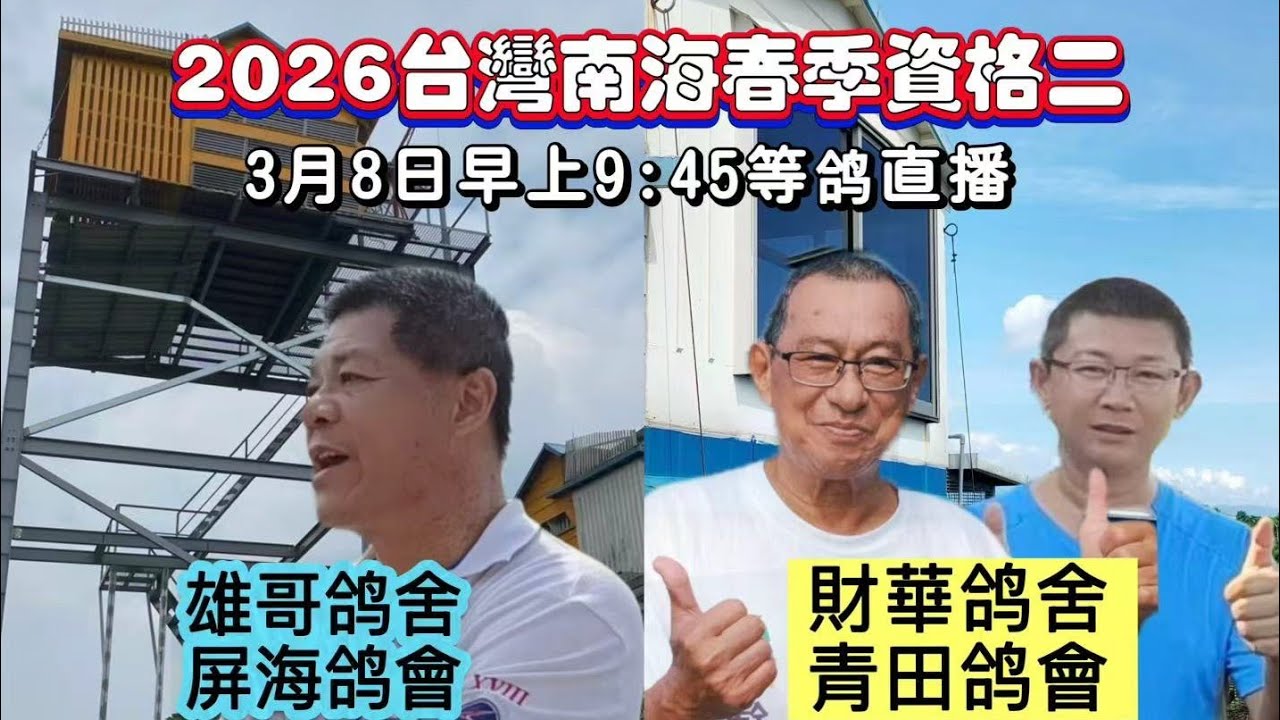 南海資格二雄哥VS.財華