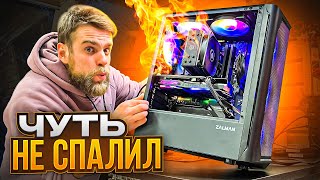 Как спалить свой новый ПК?! САМАЯ частая ошибка при сборке! 🔥🥵 Ты ДОЛЖЕН это знать!