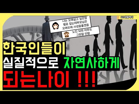 한국인들이 실질적으로 자연사하게 되는 나이 한국인평균수명 남자평균수명 여자평균수명 