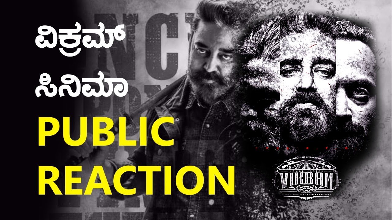 Vikram Public Review in Kannada | Kamal Haasan | Vijay Sethupathi | Suriya | Tamil Movie Review