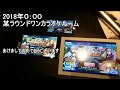 【FGO】せっかくだから２０１８年福袋ガチャを３人同時に引いた結果