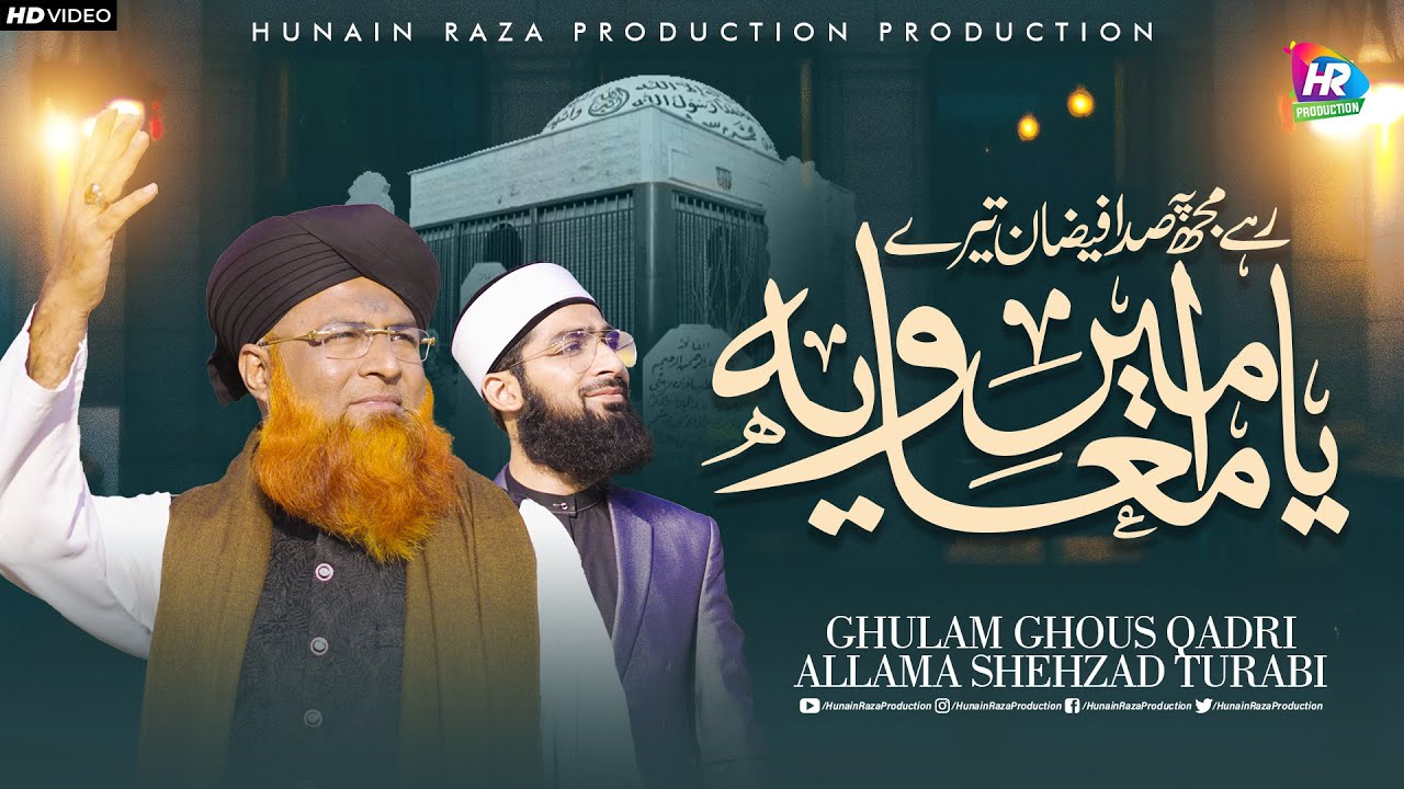 manqabat-2023-hazrat-ameer-e-muawiya-ya-ameer-e-muwiya-allama